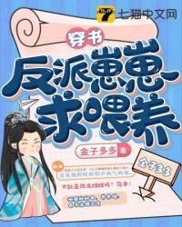 穿书反派崽崽求喂养博文