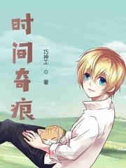 时间之痕