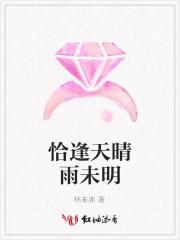 恰逢雨连天说的什么