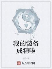 我的装备不可能这么可爱