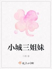 红尘三姐妹唱小城夏天