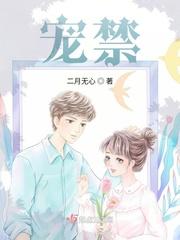 宠禁紫官城