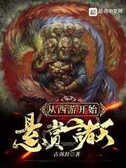 从西游开始悬赏诸天123