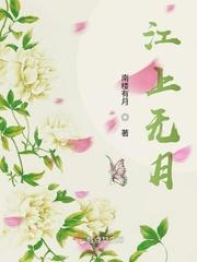 江上月的
