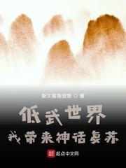 我带来神话复苏