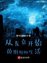 从东京开始的阴阳师生活 起点