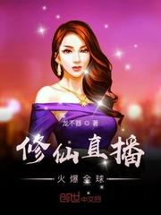 全球直播我在月球修仙