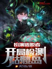 扮演逃脱者