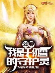 我是千仞雪的守护灵
