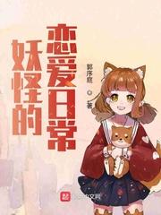 妖怪请安分txt