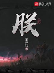 朕就是这样汉子