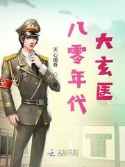 女医重生八零年代