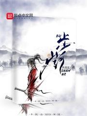 步山河 慈莲笙