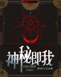即神秘又