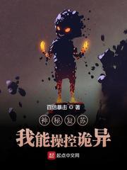 神秘复苏我有签到系统