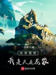 我是天庭花农起点