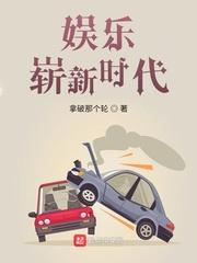 在这个崭新的时代