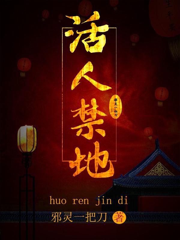 活人禁地大胡子