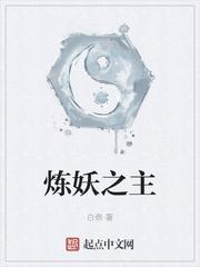 炼妖成就