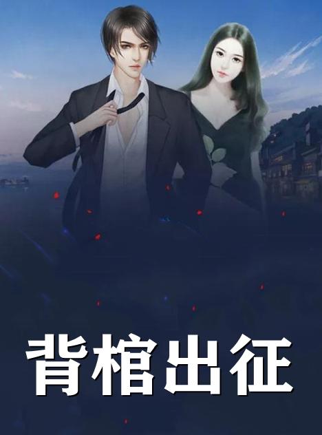 萧战穆如雪免费阅读全文