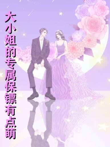 安芷秦衍沈皓凌保镖全文免费阅读