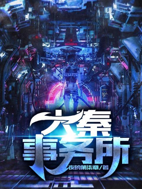当武则天遇到嬴政