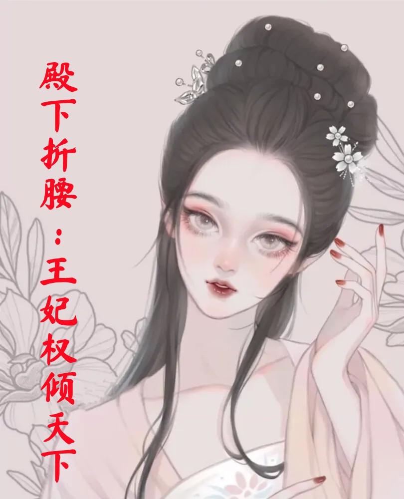 颜月溪的全部