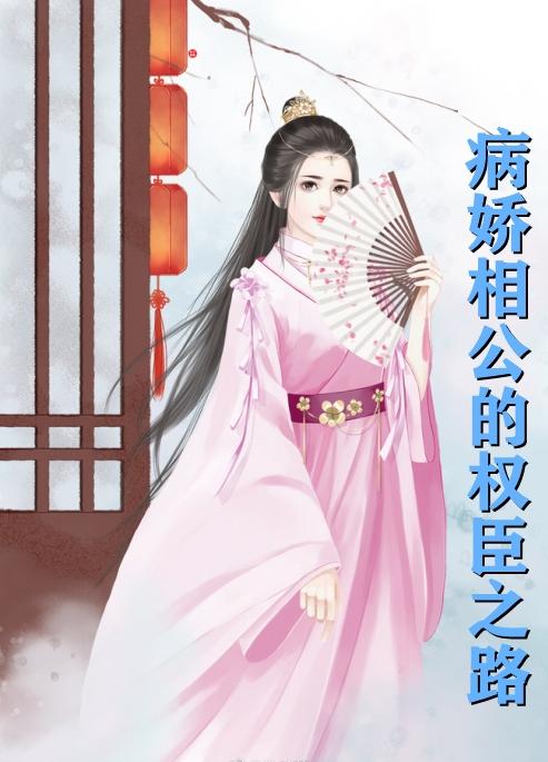 女主谢安澜