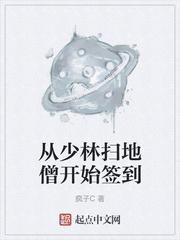 从少林扫地僧开始签到TⅩT