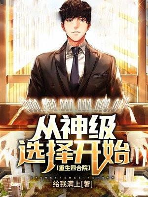 何雨柱开局截胡秦淮茹