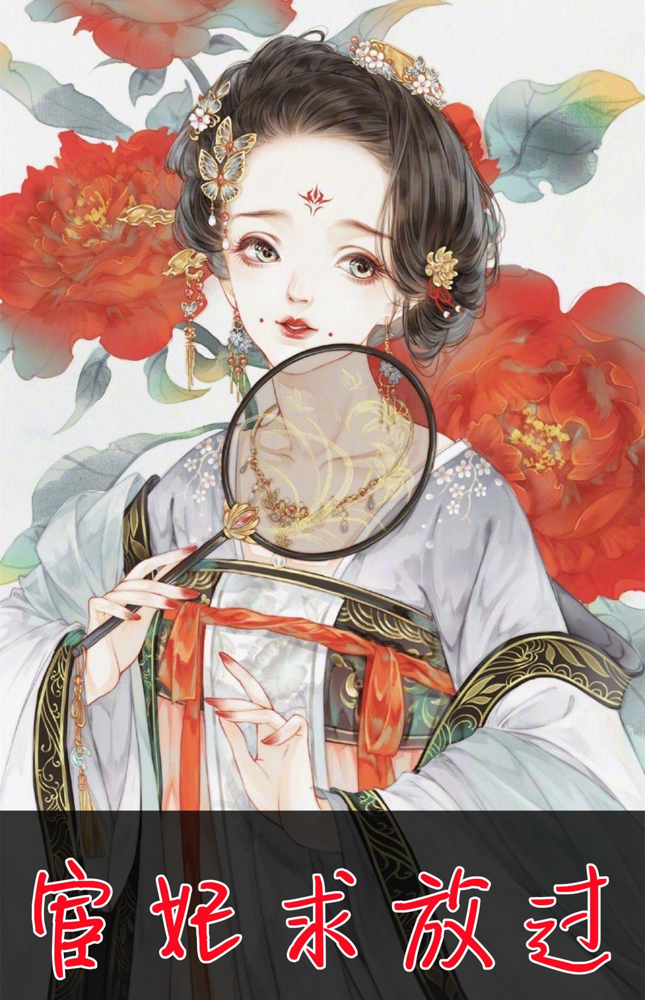 宦妃求放过沈清月卫无风