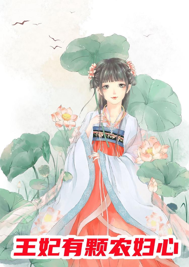 裴珠光牧遥王妃有颗农妇心