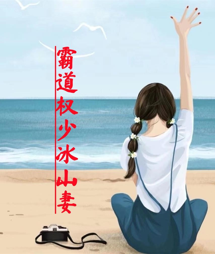 女主戚云凝