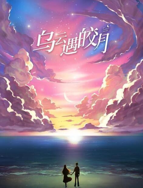 谭皎邬遇第一次