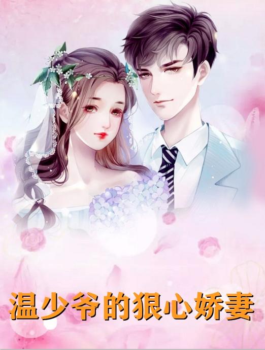 慕以温然txt