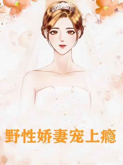 简若若邰萧默全文免费十七节