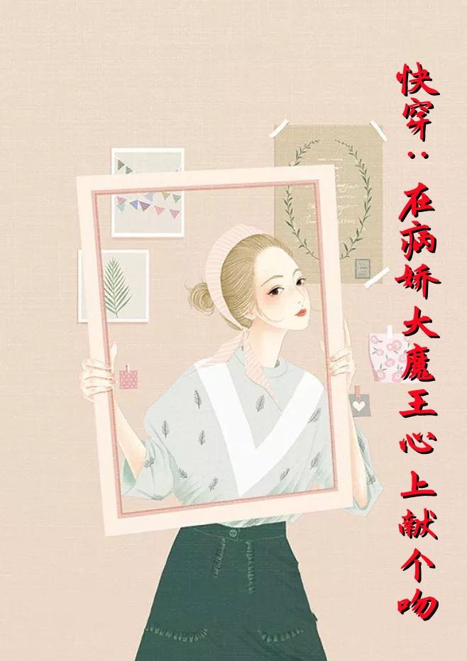 沈南音沈楚航 快穿遇上病娇大佬