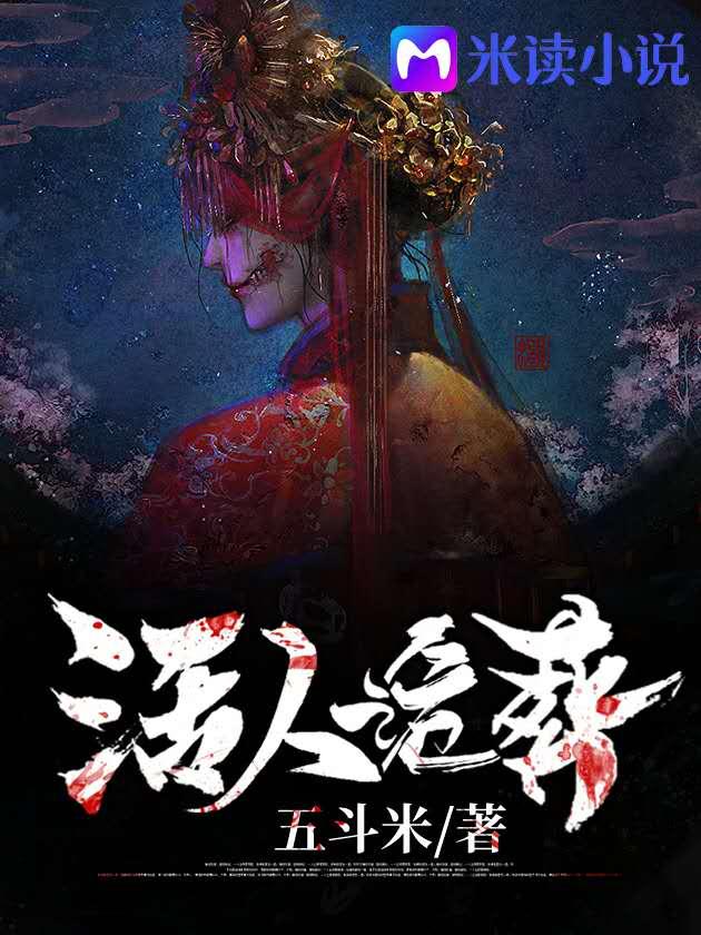 阴阳诡闻在线阅读