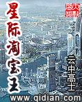 星际淘宝网精校txt