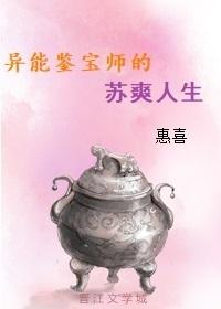 异能鉴宝师张峰阅读