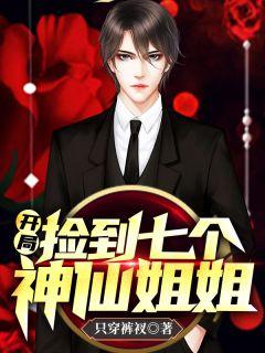 娱乐开局捡到神仙姐姐