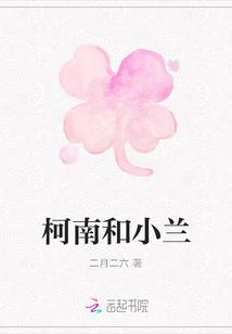 柯南和小兰情侣头像一左一右