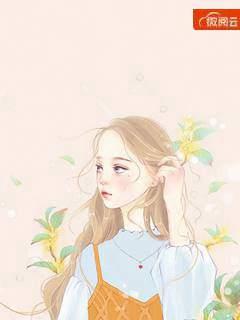 我家夫人有点凶慕星落