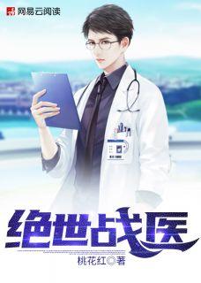 绝世战医叶雄