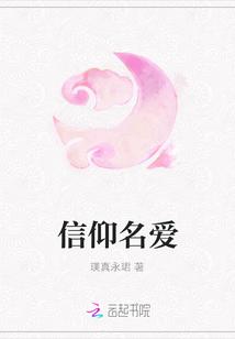 爱与信仰议论文