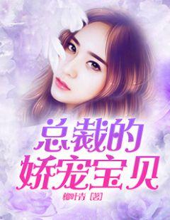 总裁的娇宠前妻