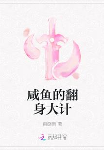 咸鱼女配她不想翻身