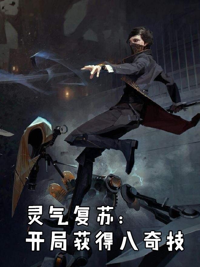 开局引出修炼者