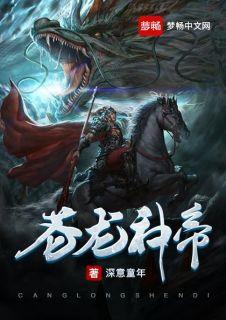 苍龙神帝方元