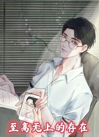 至高无上的存在叶凡